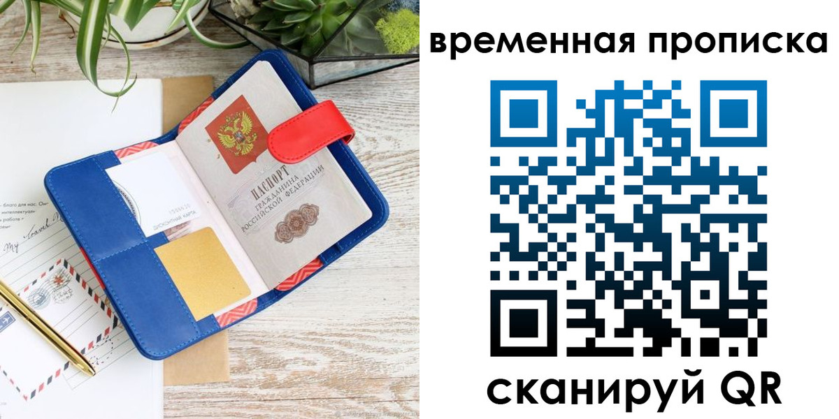 временная регистрация в Боре