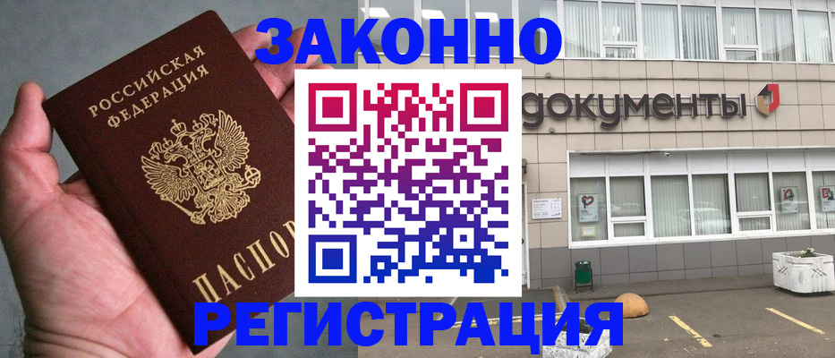 прописка штамп в Боре