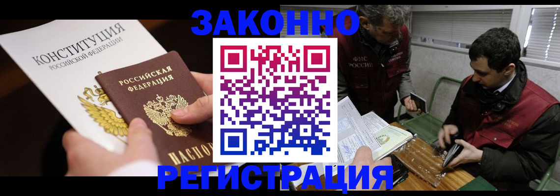 прописка для школы в Боре