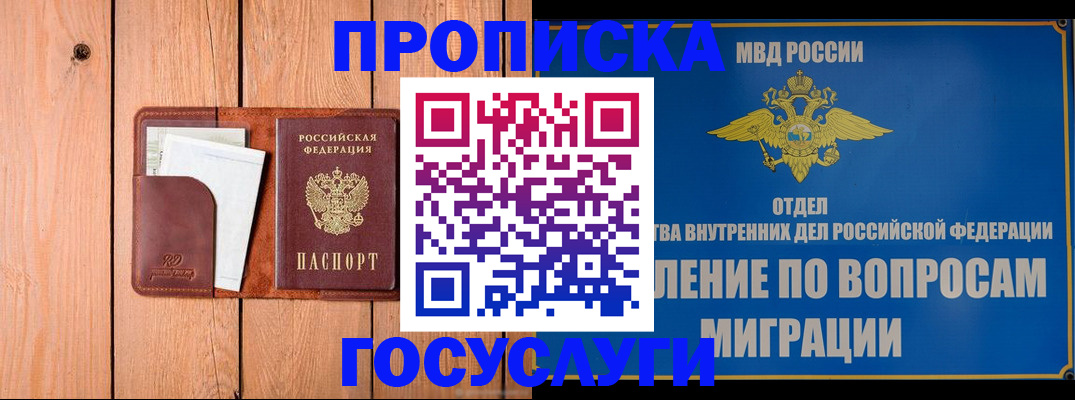 временная регистрация собственник в Боре